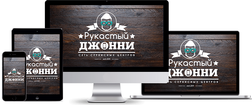 Ремонт компьютерной и мобильной техники в Новосибирске | Сервисный центр «Рукастый Джонни»